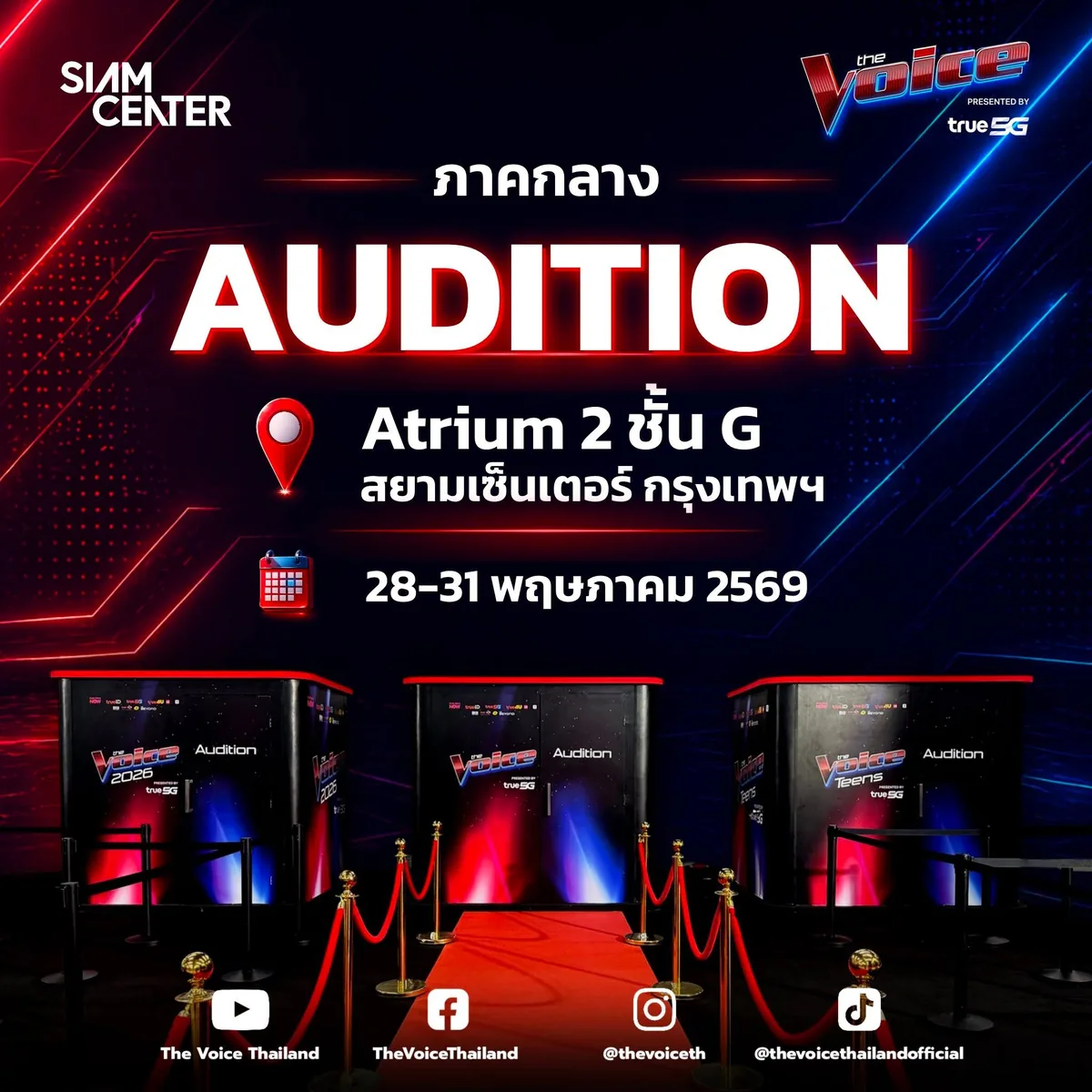 The Voice & The Voice Teen 2026 — RoadShow Audition ภาพที่ 24